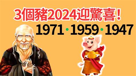 1971屬豬2024運勢豬女|1971年属猪女2024年全年运势运程详解 53岁属猪人。